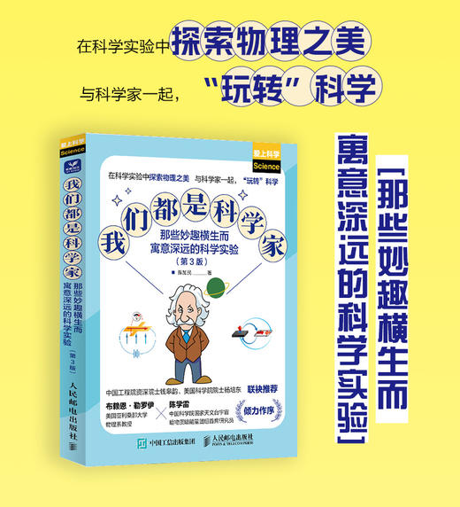 我们都是科学家：那些妙趣横生而寓意深远的科学实验（第3版） 商品图0