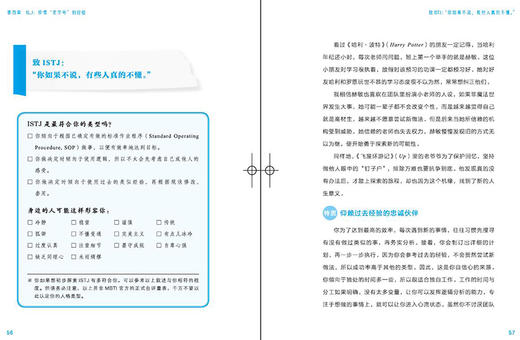 MBTI 我和我的使用说明书 夏瑄澧 美国哥伦比亚大学组织心理学硕士 备受粉丝信赖的MBTI科普作家 北京科学技术出版9787571437763 商品图2