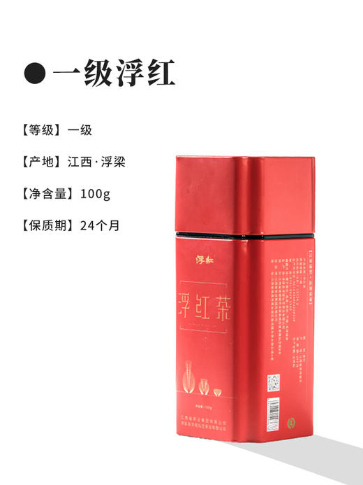 浮梁红茶 浓香型一级茶叶 铁罐装100g 商品图1