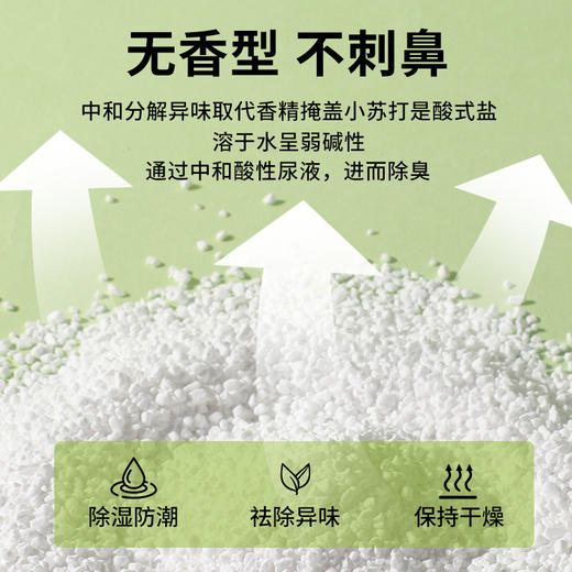 宝莱美露小苏打颗粒猫砂伴侣除猫尿味猫厕所祛味神器宠物用品批发 商品图3