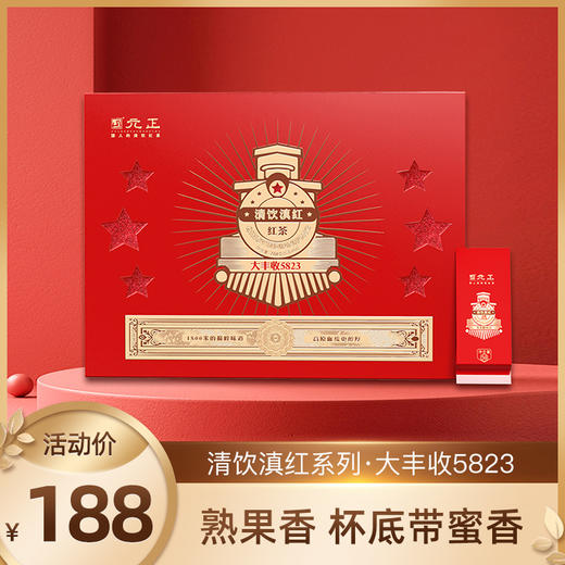 【新品上市】元正清饮滇红系列·大丰收5823礼盒送礼大气210g 商品图0