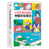 小学生要知道的中国文化常识 涉及25大传统文化主题365个文化常识 小学教辅书籍 商品缩略图0