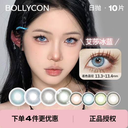 「 Bollycon 」日抛 款式合集② Apex系列 /10片装 商品图0