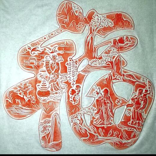 《福禄寿全家福》拓片 商品图1