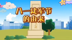 科普——《建军节的由来》