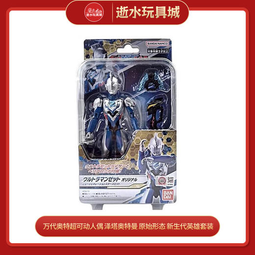 万代奥特曼HUM-17504奥特超可动人偶 泽塔奥特曼 原始形态 新生代英雄套装 商品图0