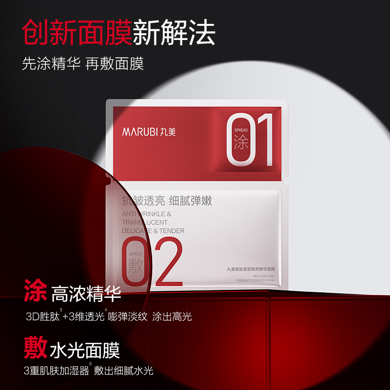 【会员付邮试用】低至9.9元 胜肽小红笔面膜1片