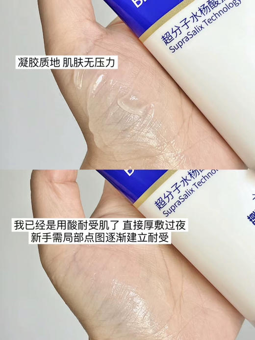 刮码介意勿下单！博乐达超分子水杨酸面膜100g（27.4.14） 商品图2