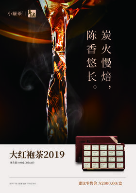 年迹 大红袍茶2019