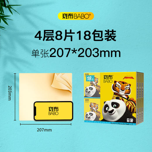 BGPP0818斑布功夫熊猫系列纸手帕 商品图4