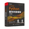 Python面向对象编程(第4版) 商品缩略图0