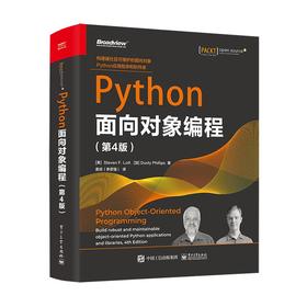 Python面向对象编程(第4版)