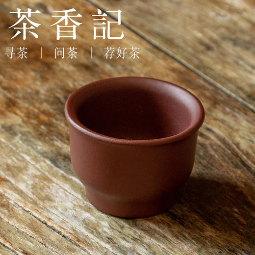 茶香记 润砂堂黄龙山龙血砂如玉尊杯120ml紫砂杯主人杯圆融高挺 商品图1