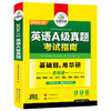 华研外语 英语a级真题考试试卷 备考2024年12月 大学英语三级AB级英语3级应用能力考试复习资料教材历年真题预测词汇单词听力 商品缩略图4