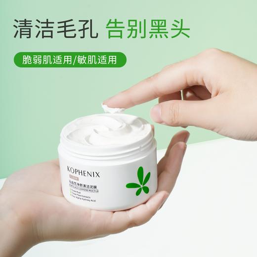 【会员尊享】清洁泥膜2罐装 商品图3