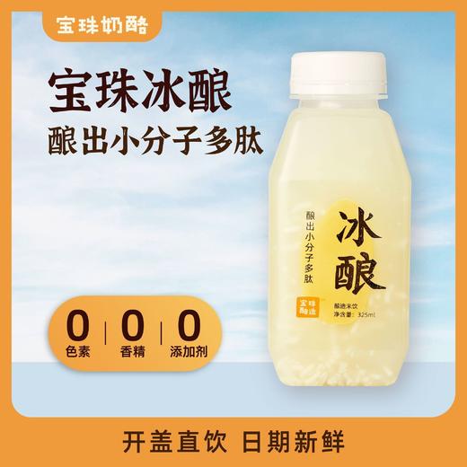 宝珠酿造冰酿米酿6瓶装清甜解腻新鲜糯米醪糟风味饮品饮料 商品图0