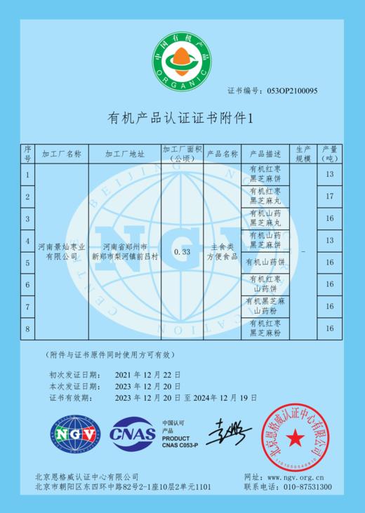 【厂商直发】有机红枣黑芝麻饼118g全有机饼干孕妇零食高钙零食包邮 商品图1