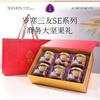 【一件包邮】岁寒三友大坚果礼盒 -SE款红色1.409kg 商务节日福利送礼 甘肃/青海/内蒙古/新疆/西藏/宁夏/海南/港澳台不发货 商品缩略图0