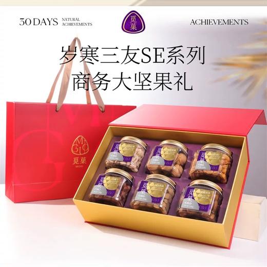 【一件包邮】岁寒三友大坚果礼盒 -SE款红色1.409kg 商务节日福利送礼 甘肃/青海/内蒙古/新疆/西藏/宁夏/海南/港澳台不发货 商品图0