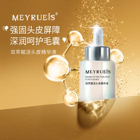 MEYRUEiS双萃赋活头皮精华液 强固头皮屏障养护毛囊改善头皮