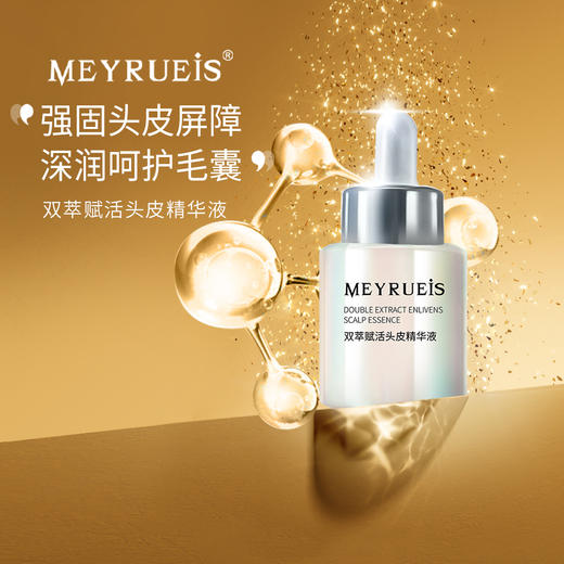 MEYRUEiS双萃赋活头皮精华液 强固头皮屏障养护毛囊改善头皮 商品图0