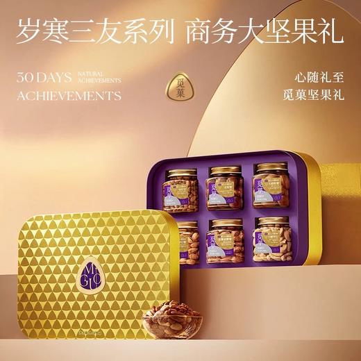 【1件包邮】觅菓岁寒三友经典坚果礼盒2.0版-1.519kg 商务节日福利送礼 甘肃/青海/内蒙古/新疆/西藏/宁夏/海南/港澳台不发货  商品图0