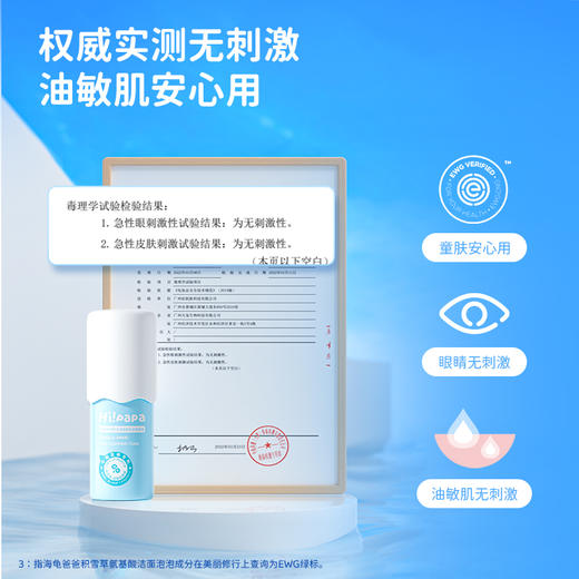 海龟爸爸积雪草氨基酸洁颜泡泡 80ml 商品图4