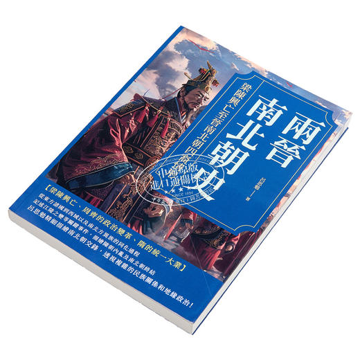 【中商原版】两晋南北朝史 梁陈兴亡至晋南北朝四裔情形 港台原版 吕思勉 复刻文化 商品图2