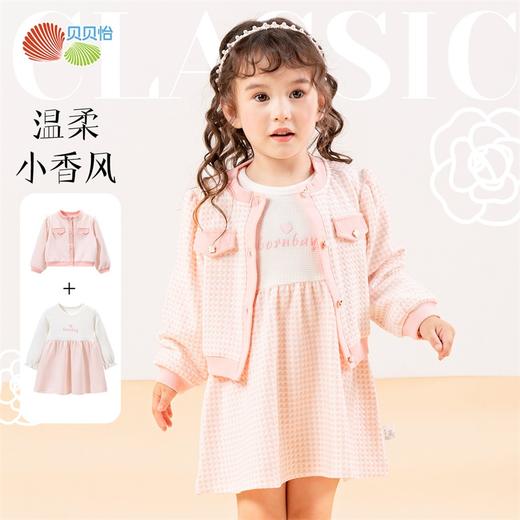 贝贝怡2024秋季新款女童套装舒适外套+连衣裙两件套ZB3DT045 商品图0