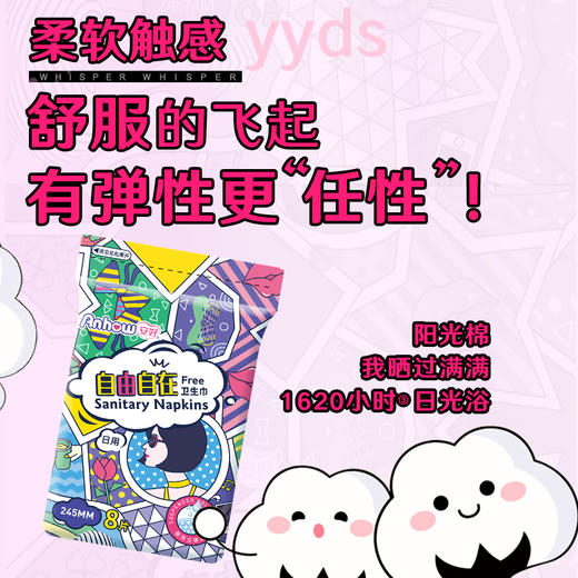 安好自由自在卫生巾日用   245mm*8片 商品图1