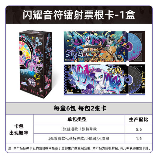卡游 小马宝莉-闪耀音符镭射票-SOUL BEATKAYCMLP-SN20-RT001 商品图1
