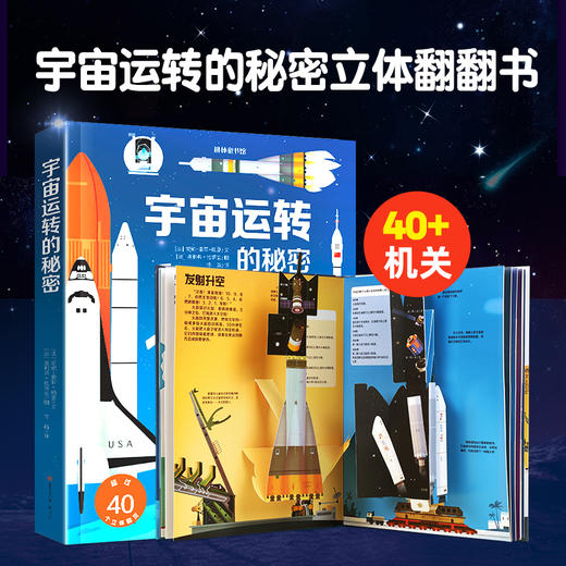 【法国引进】耕林童书馆：宇宙运转的秘密 商品图0