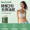 【儒健美好生活专享】NaturElan 燃脂排油胶囊 120粒 商品缩略图0