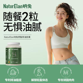 【通用】NaturElan 燃脂排油胶囊 120粒