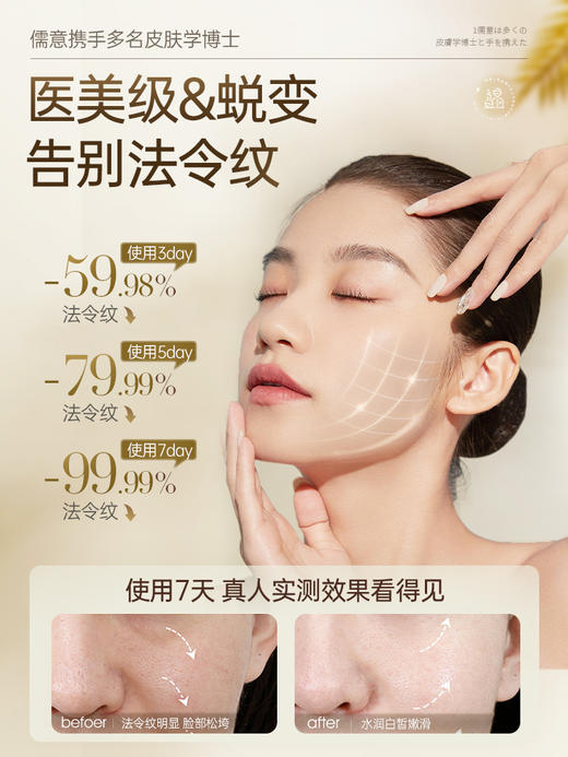 紧致不显老｜儒意·胶原蛋白法令纹贴，面部提拉 商品图4