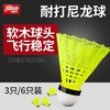 红双喜尼龙羽毛球 软木球头 3只装 6只装 不易烂弹力型专业训练超轻塑料耐打型耐用型羽毛球 商品缩略图0