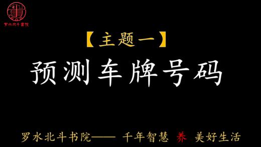 第一节：预测车牌号 商品图0