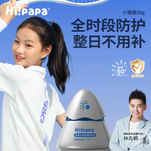 海龟爸爸多维光护防晒精华乳spf50+PA+++（小银盾防晒霜）-24年新款 商品图4