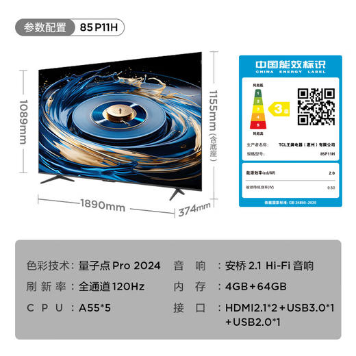 TCL电视85P11H 商品图3