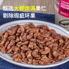 【1件包邮】佰斯纳特山胡桃仁230g 果仁饱满酥脆鲜香 甘肃/青海/内蒙古/新疆/西藏/宁夏/海南/港澳台不发货 商品缩略图1
