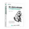 深入浅出Go语言编程从原理解析到实战进阶 Go语言编程微服务计算机编程语言书籍 商品缩略图0