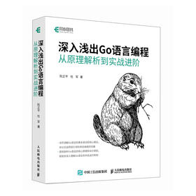 深入浅出Go语言编程从原理解析到实战进阶 Go语言编程微服务计算机编程语言书籍