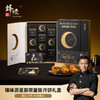 【雅韵中秋】锋味派星厨限量款月饼礼盒（私厨限量款）600g 商品缩略图1