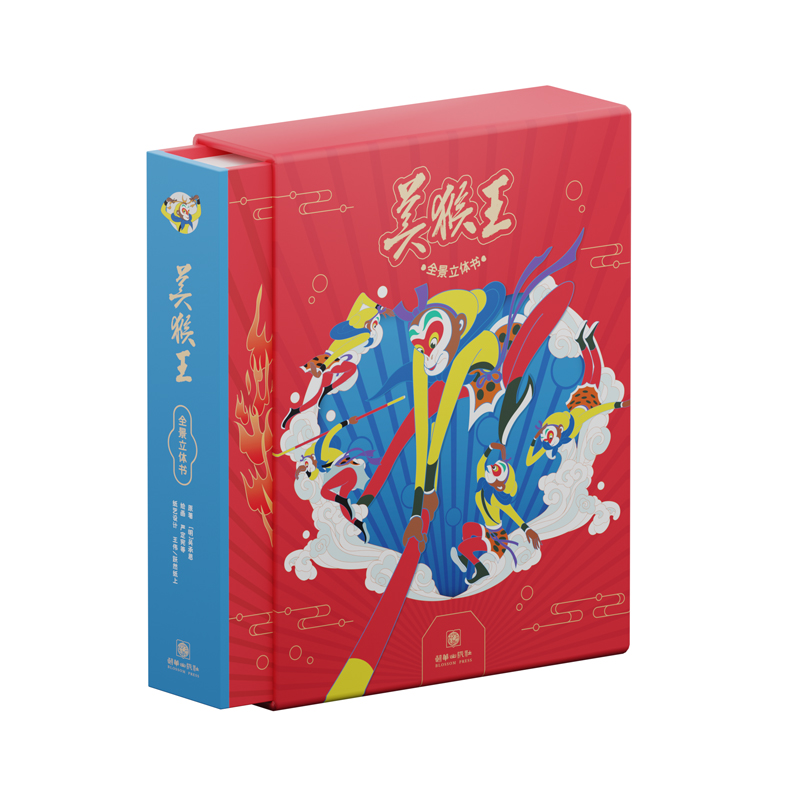 美猴王全景立体书（限时限购）