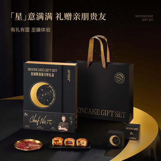 【雅韵中秋】锋味派星厨限量款月饼礼盒（私厨限量款）600g 商品图6