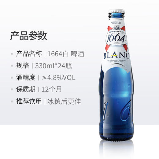 【整箱】克伦堡凯旋1664白啤酒330ml*24瓶 商品图6