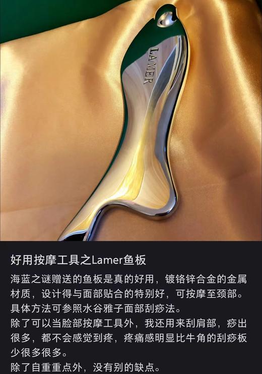 海蓝之M护肤按摩鱼板紧致轮廓按摩板 商品图3
