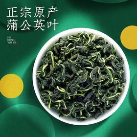 【拍2送2！甄选当季！蒲公英叶！】长白山蒲公英茶叶茶金银花贡菊花茶清火新鲜食用-24XH00710