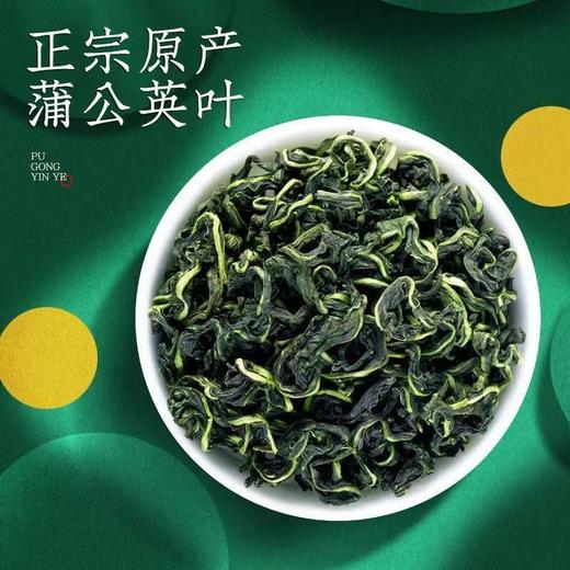 【拍2送2！甄选当季！蒲公英叶！】长白山蒲公英茶叶茶金银花贡菊花茶清火新鲜食用-24XH00710 商品图0