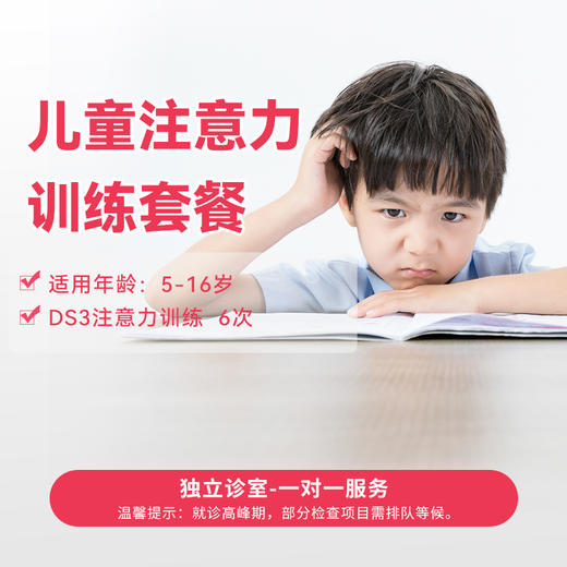 DS3注意力训练套餐（6节） 商品图0